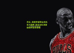 开云_佩德罗盛赞山东队实力雄厚 直言全队渴望超级杯冠军荣耀