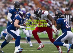 【开云】刘易斯-弗格森赞叹，麦克托米奈铸造那不勒斯传奇，辉煌足迹永载足球史册