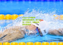 kaiyun|小蜘蛛坦承助攻梅西瞬间，射门念头一闪而过，但看到他，我选择传球