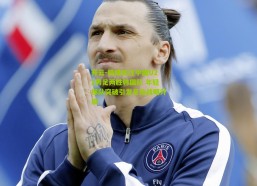 开云-韩媒关注中国U22男足两胜韩国队 年轻梯队突破引发足协战略升级