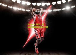 kaiyun_马宁，吹响世界哨音的信念之路