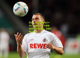 开云：近四战场均17+10！佩林卡为1个首轮放弃东契奇绝配，太阳3换1大赚