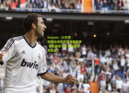 kaiyun：22岁费尔明达成巴萨百场里程碑 俱乐部官方发布海报致敬新星