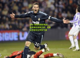 开云-夜读刘建宏观点，国足帅位动荡之际，名嘴公开反对让李铁下课