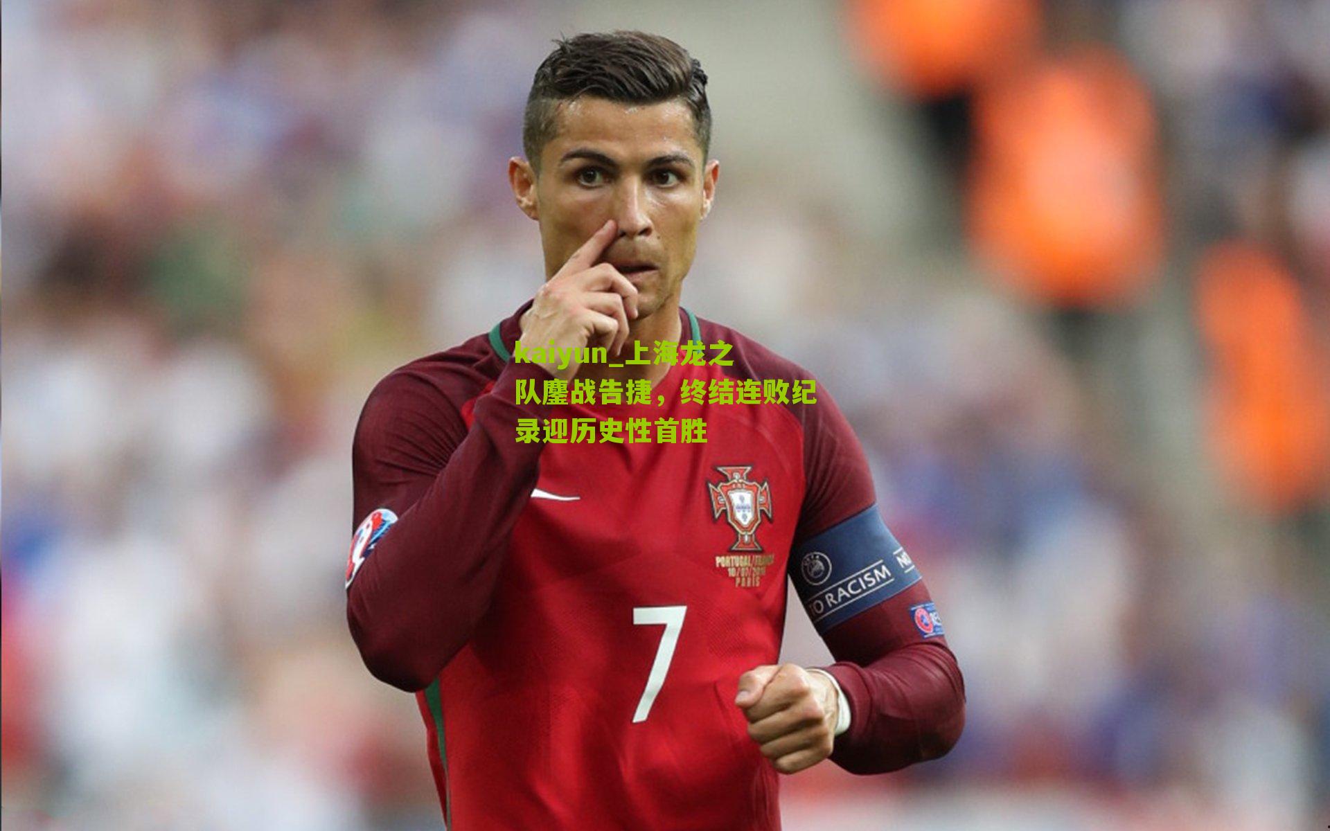 上海龙之队鏖战告捷，终结连败纪录迎历史性首胜