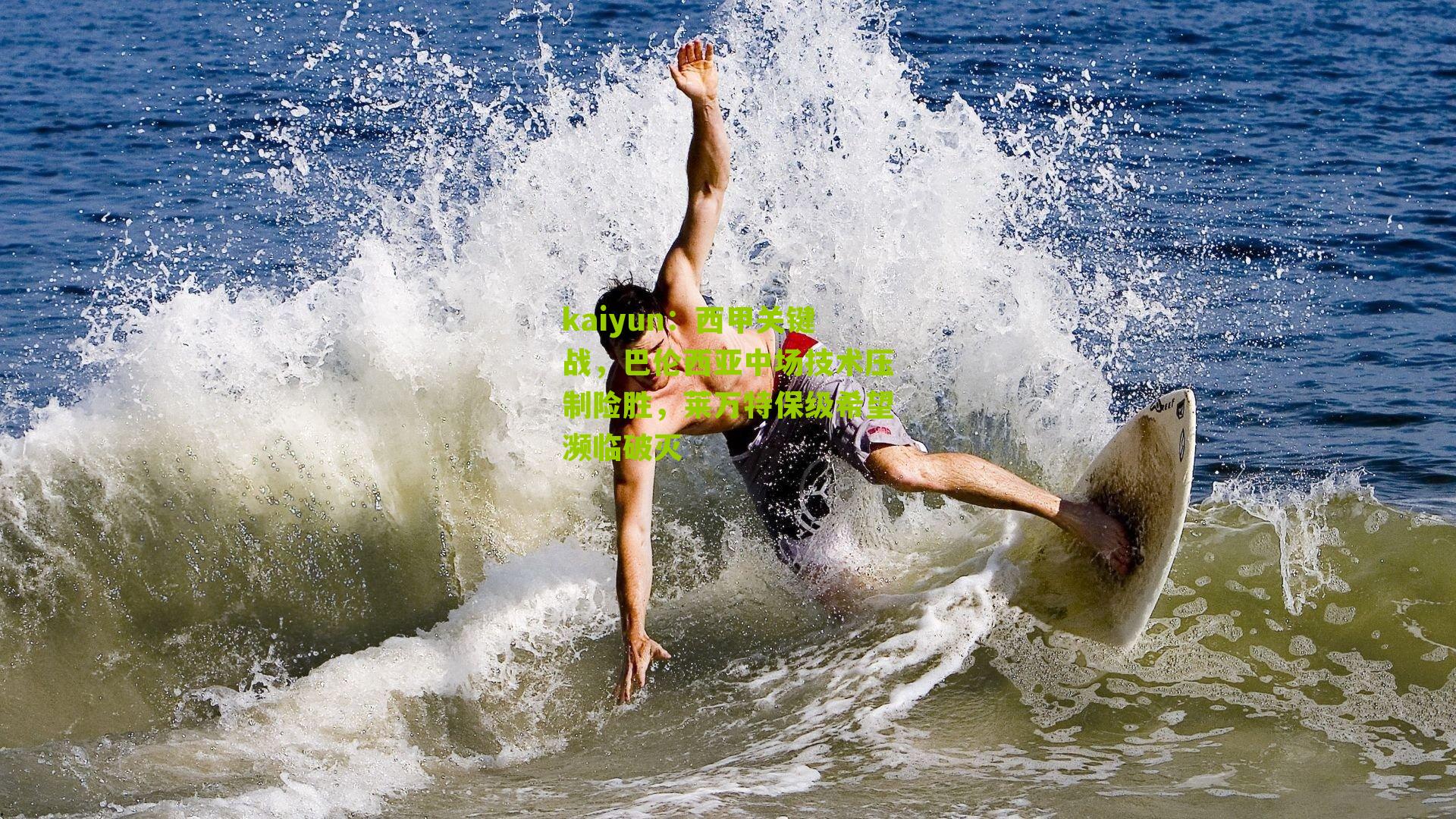 西甲关键战,巴伦西亚中场技术压制险胜,莱万特保级希望濒临破灭